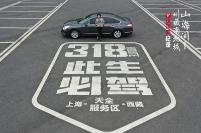 16天，8500公里 穿越川藏線，回到神的故鄉